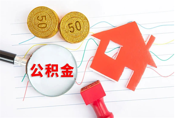 清远住房公积金封存是怎么回事（公积金怎么是封存状态怎么办）